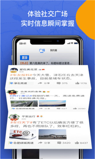 尚高速app软件封面