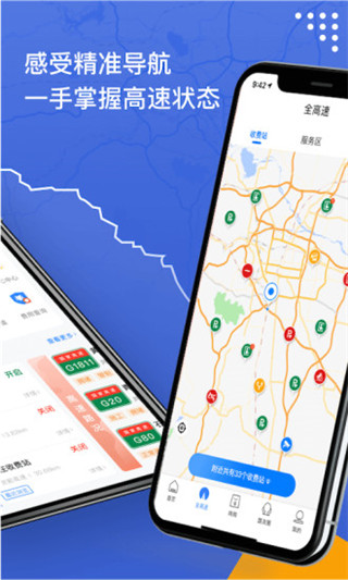 尚高速app软件封面