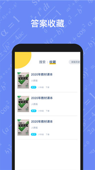 寒假作业答案大全app软件封面