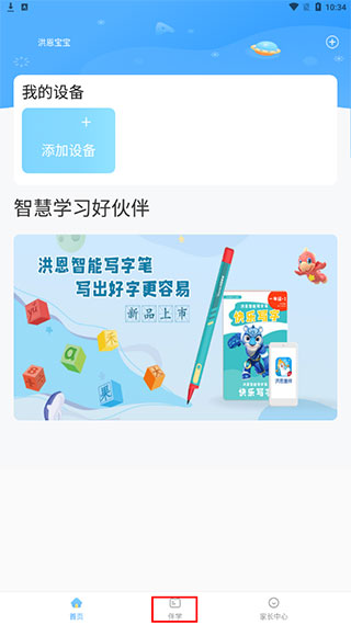 伴学功能界面