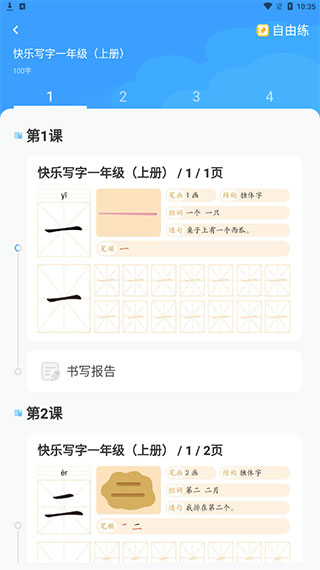课程选择界面