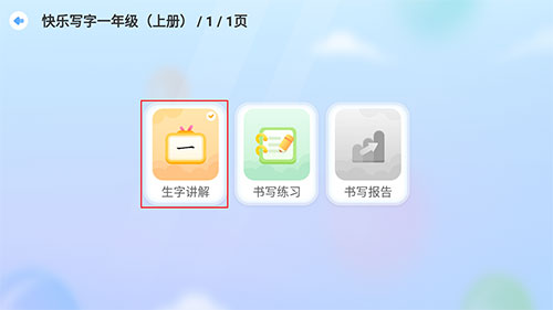模式选择界面