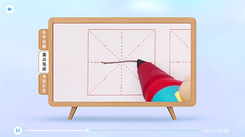 生字讲解视频界面