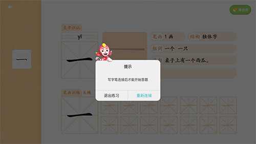 书写练习界面