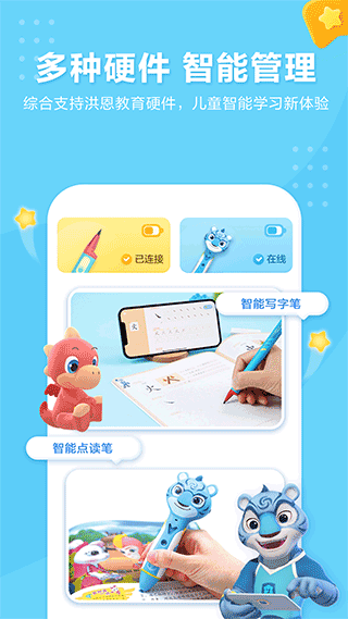 洪恩童伴app软件封面