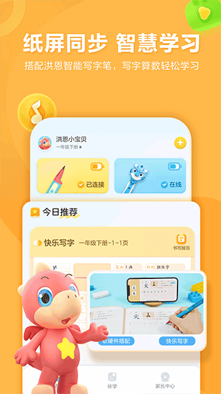 洪恩童伴app软件封面