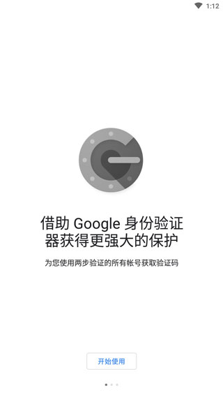 谷歌验证器安卓软件封面