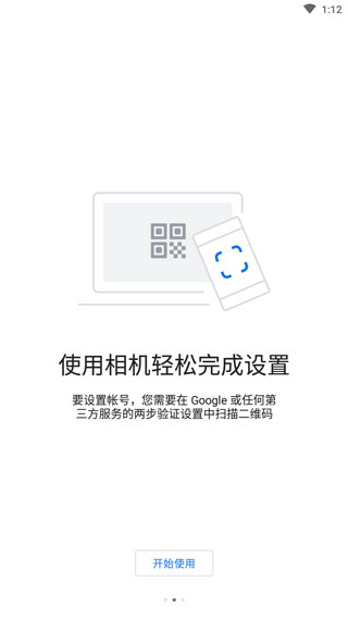 谷歌验证器安卓软件封面