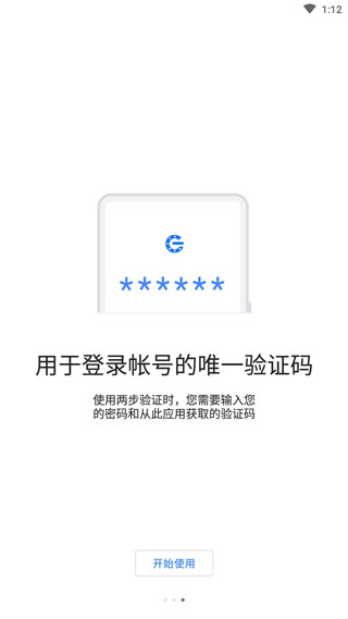 谷歌验证器安卓软件封面