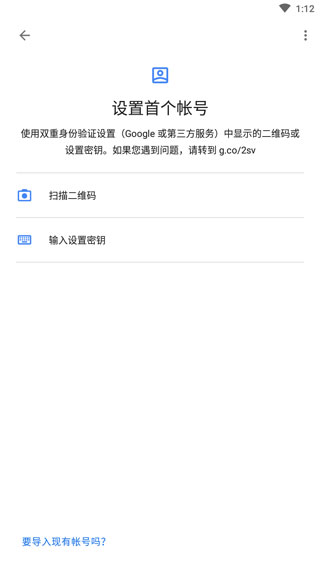谷歌验证器安卓软件封面