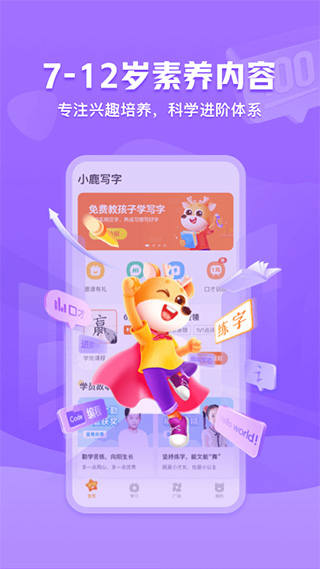 小鹿写字app软件封面