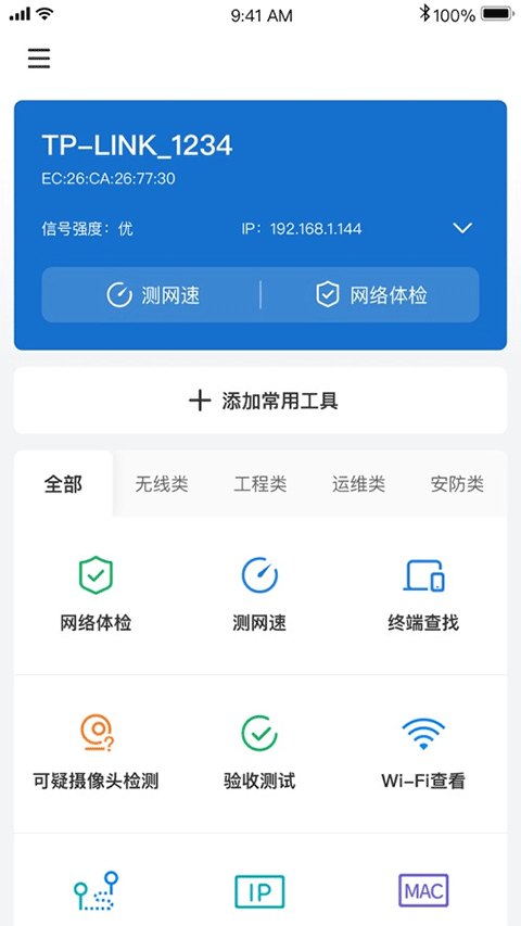 网络百宝箱app软件封面