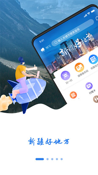 新疆好地方app软件封面
