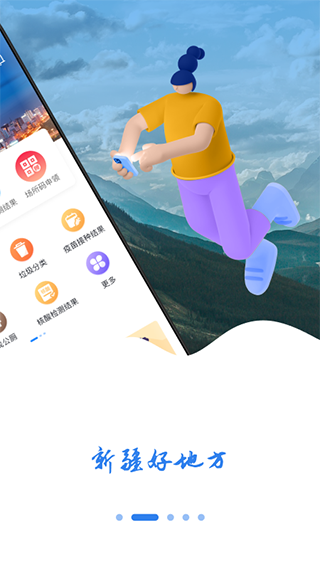 新疆好地方app软件封面