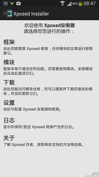 Xposed安装器软件封面