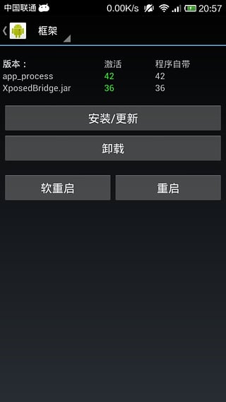 Xposed安装器软件封面