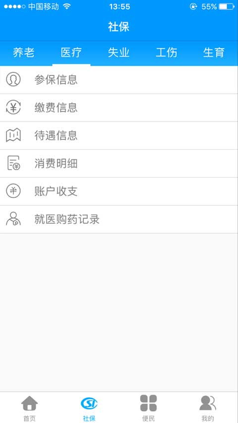 黑龙江人社app软件封面