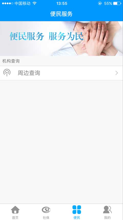 黑龙江人社app软件封面