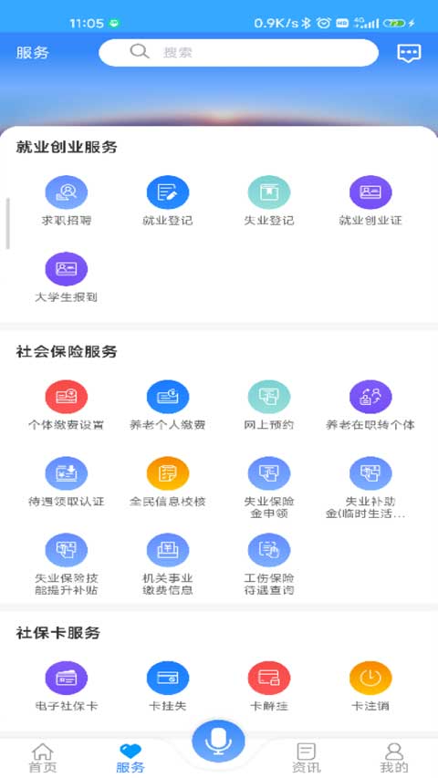 黑龙江人社app软件封面