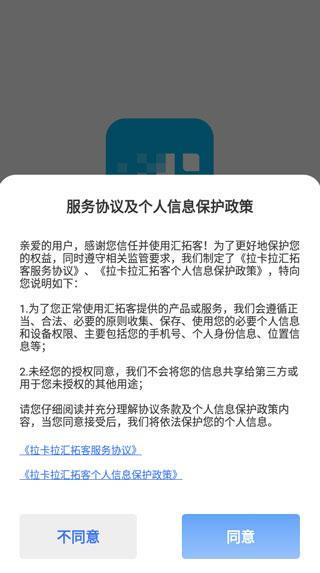 汇拓客App安装界面