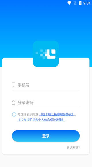 汇拓客App注册登录界面