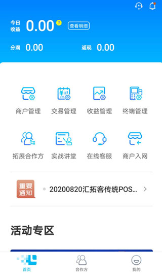 汇拓客App首页界面