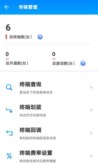 汇拓客App终端管理界面