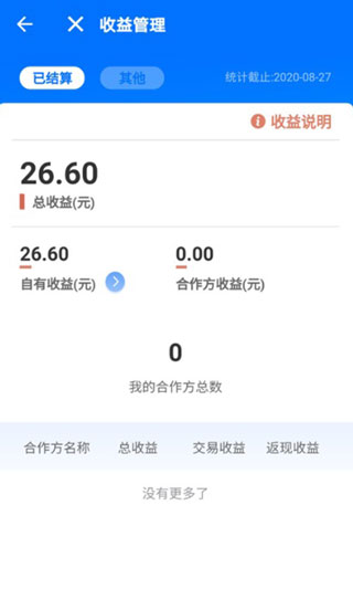 汇拓客App收益管理界面
