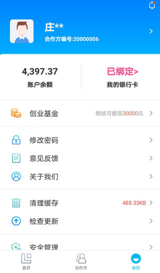 汇拓客App个人账户界面
