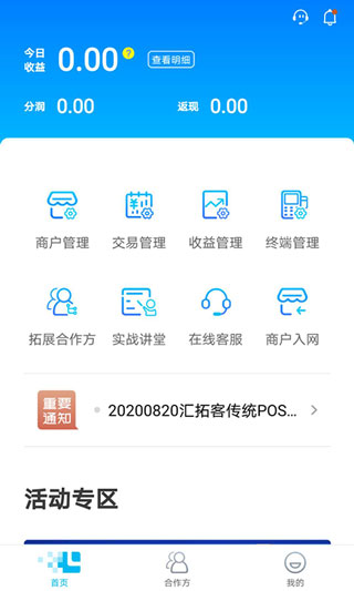 汇拓客app软件封面