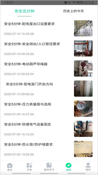 化危为安app第3张手机截图