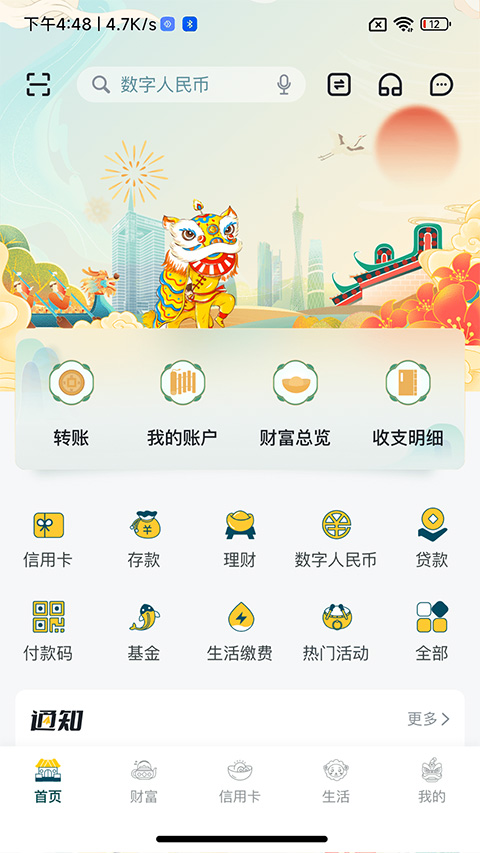 广州农商银行app软件封面