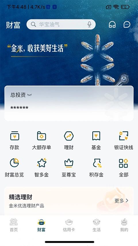 广州农商银行app软件封面