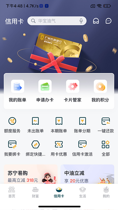 广州农商银行app软件封面