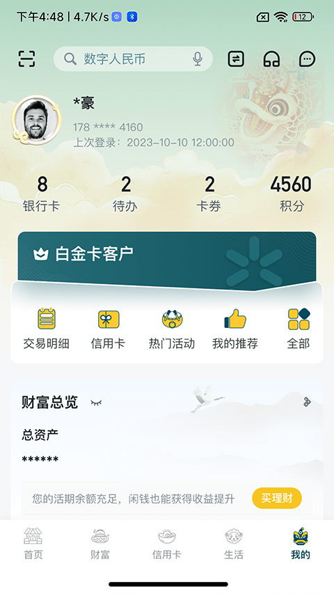 广州农商银行app软件封面