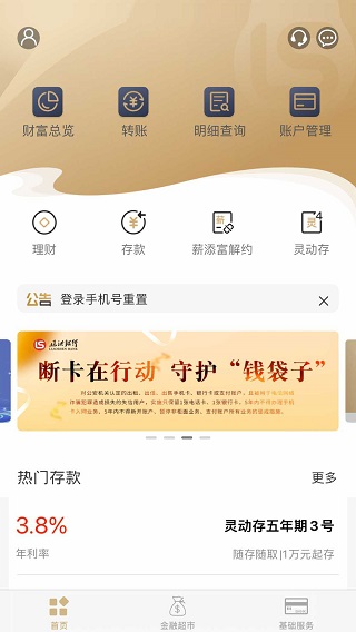 辽沈银行银行app软件封面