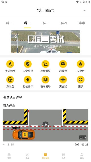 天天学车app软件封面