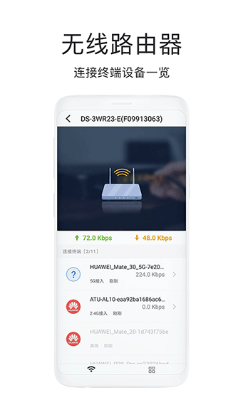 海康wifi app软件封面