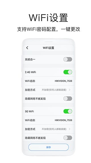 海康wifi app软件封面