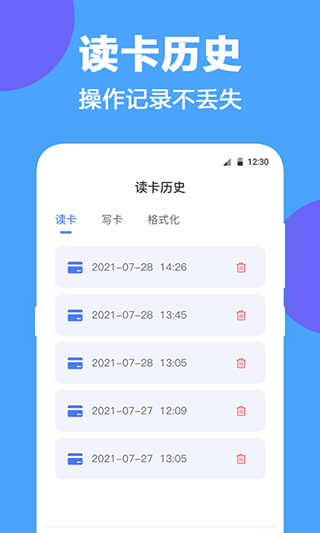 未来家NFC工具软件封面