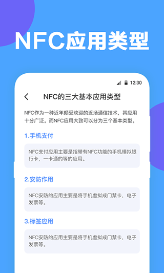 未来家NFC工具软件封面
