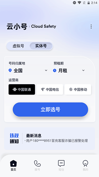 云小号app软件封面