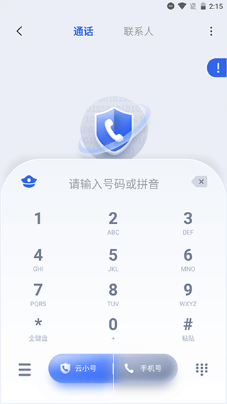 云小号app软件封面