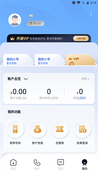 云小号app软件封面