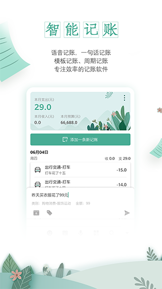 一木记账app软件封面