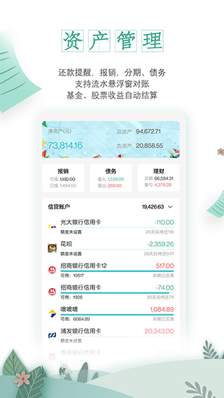 一木记账app软件封面