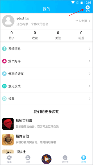 发表故事步骤1