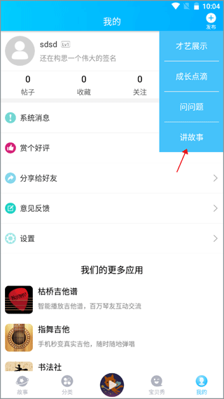 发表故事步骤2