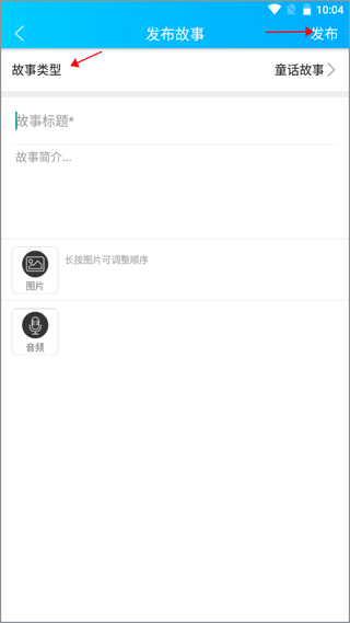 发表故事步骤3