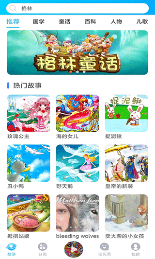 童话故事屋软件软件封面